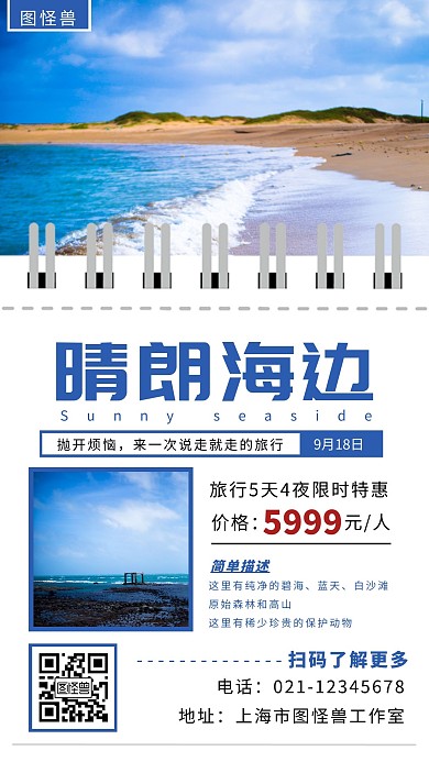 晴朗蓝色配图简约大气宣传营销海报