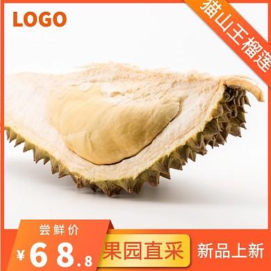 摄影美食水果榴莲淘宝主图