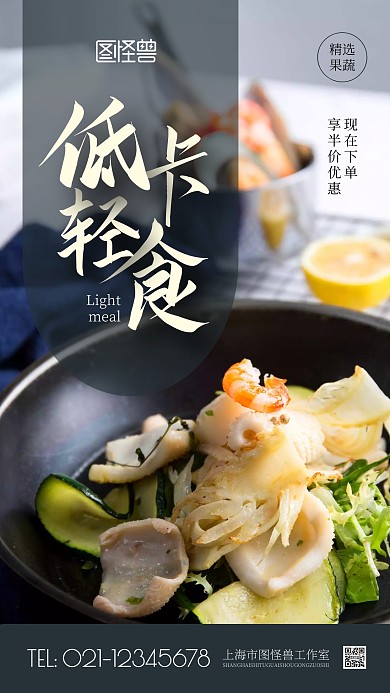 控脂低卡食品减肥简约风摄影图海报