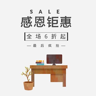 简约电脑头图优惠主图直通车