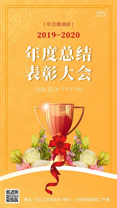 橙色黄色表彰海报手机海报