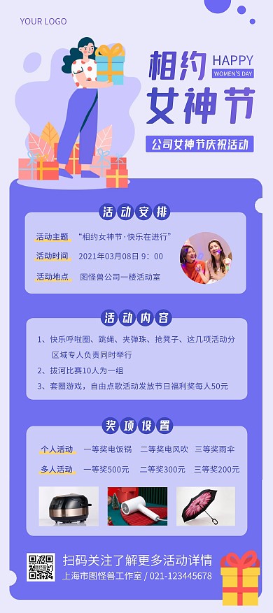 相约女神节公司活动宣传紫色扁平风展架