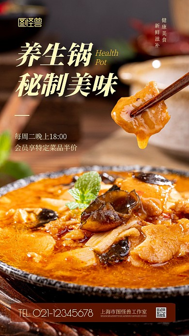 养生锅简约风摄影图海报