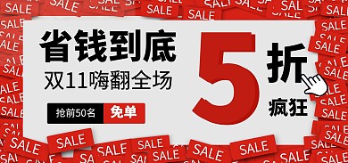 双11半价优惠活动全屏海报banner