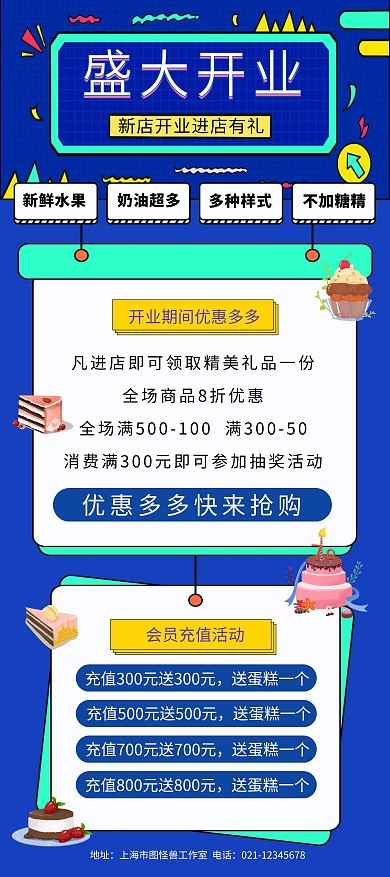 烘焙店开业简约蓝色营销展架