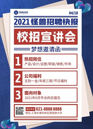校园招聘宣传单