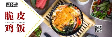 美团店招脆皮鸡饭