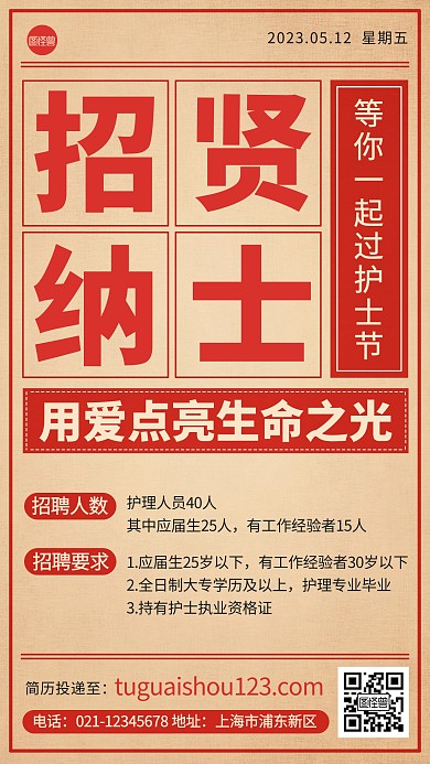 护士节招聘求职复古报纸风海报