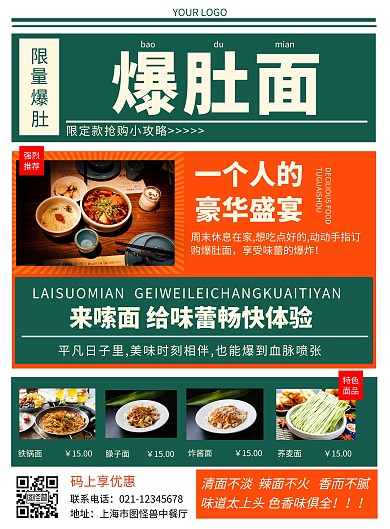 爆肚面海报