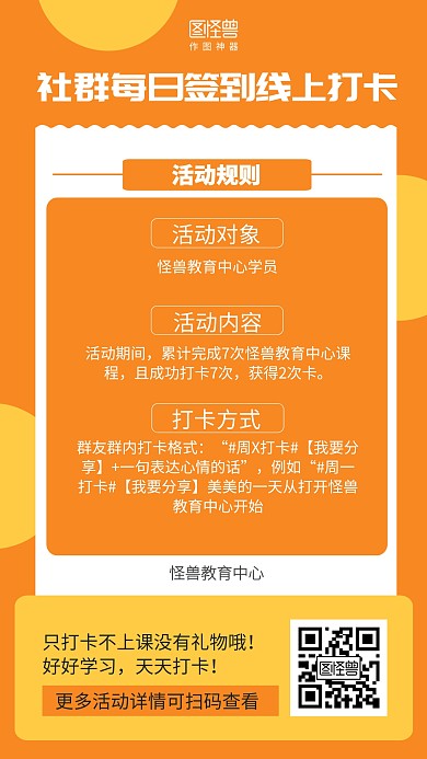 简约社群学习打卡活动通知海报