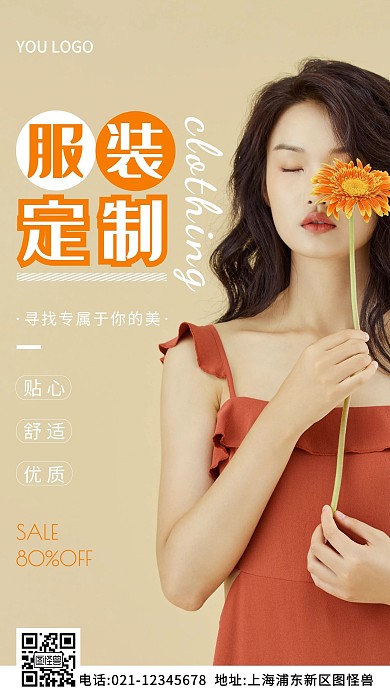 服装定制海报黄色简约风摄影图海报