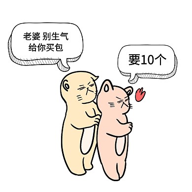 对话表情包情侣粉色黑色卡通新媒体表情包