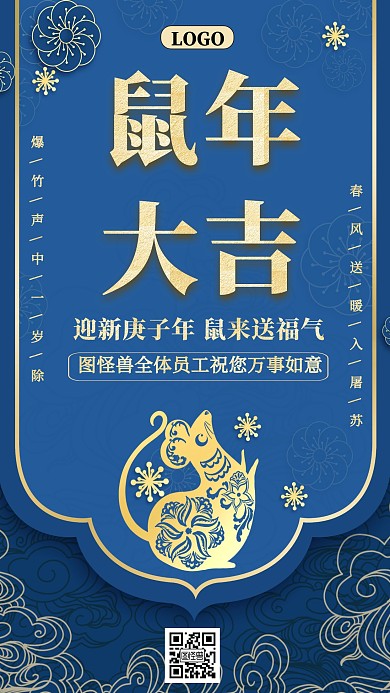 蓝色古风新年春节拜年新年致词手机海报