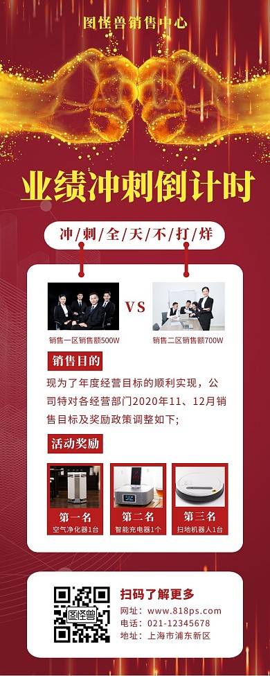 红色冲刺长图简约大气拳头
