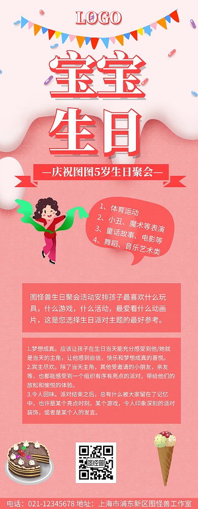 宝宝生日展架宣传推广易拉宝