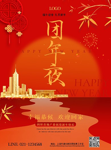 图怪兽原创元素新年喜庆除夕团年夜祝福海报