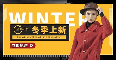 创意女装冬季上新换季活动促销电商横版海报