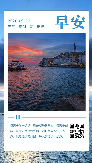 早安朋友圈周一蓝色简约风宣传日签