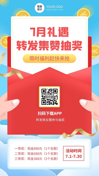 7月礼遇活动促销简约蓝色扁平手机海报