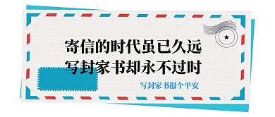 蓝色简约信封家书公众号封面首图