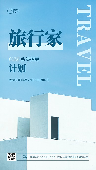 酒店名宿会员招募宣传推广摄影图海报