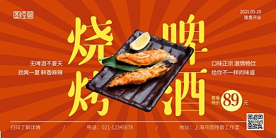 烧烤吧黄色简约宣传横版海报