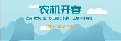 农机开春banner通用