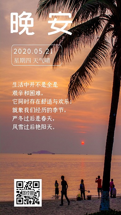 晚安励志积极日签语录海报