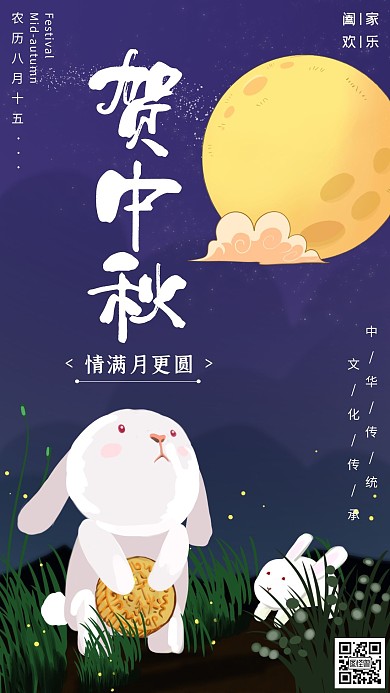 兔子抱着月饼中秋手绘卡通手机海报