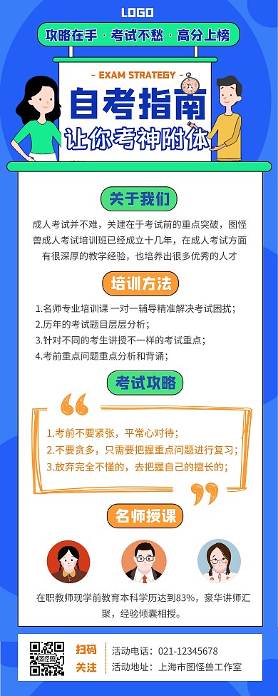 成人自考教育培训宣传几何简约易拉宝