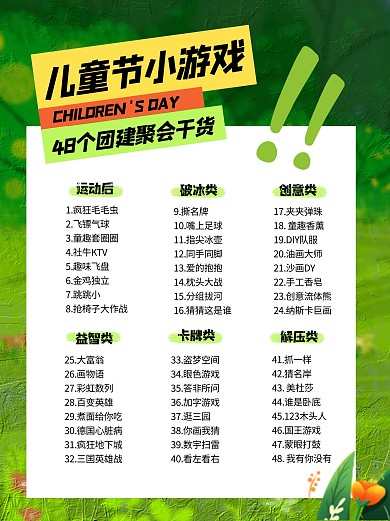 六一儿童节小游戏社交媒体小红书内页