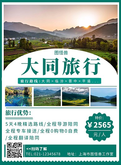 大同旅行简约线框蓝绿色旅行海报