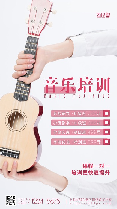 音乐培训宣传粉色价格表简约风摄影图海报