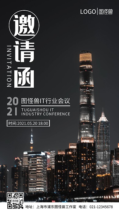 摄影图IT行业会议邀请函手机营销海报