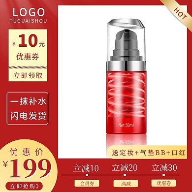 电商红色淘宝护肤品主图直通车