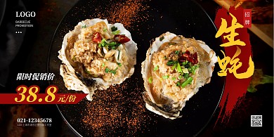 简约美食生蚝促销宣传海报
