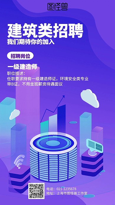 扁平建筑类招聘海报