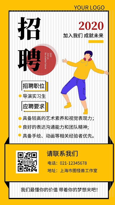 招聘导演实习生黄色简约风手机海报