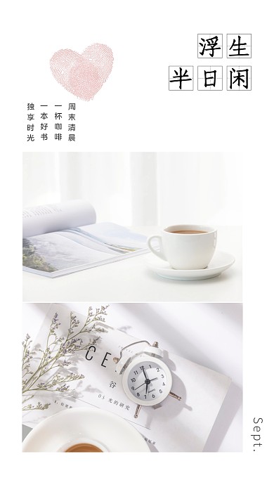 小清新周末时光手机拼图模板