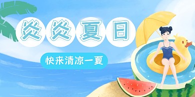 背景手绘风横版海报