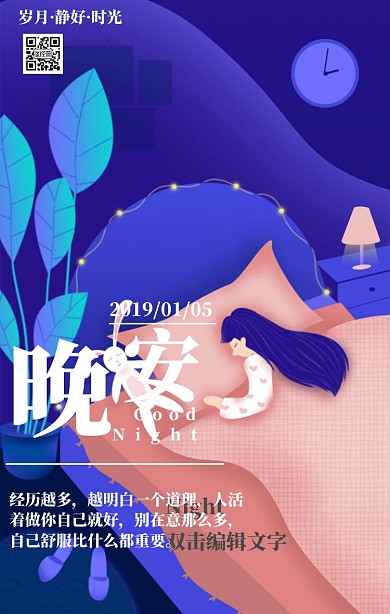 晚安励志日签