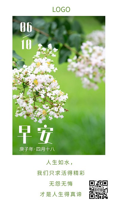 早安日签无怨无悔绿色植物励志日签海报