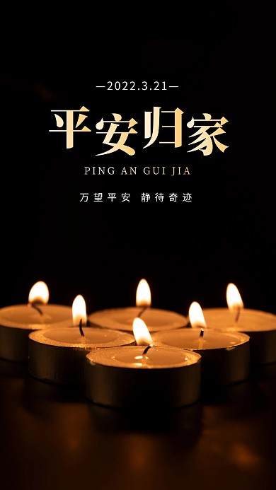 祈福平安为同胞祈福简约风摄影图海报
