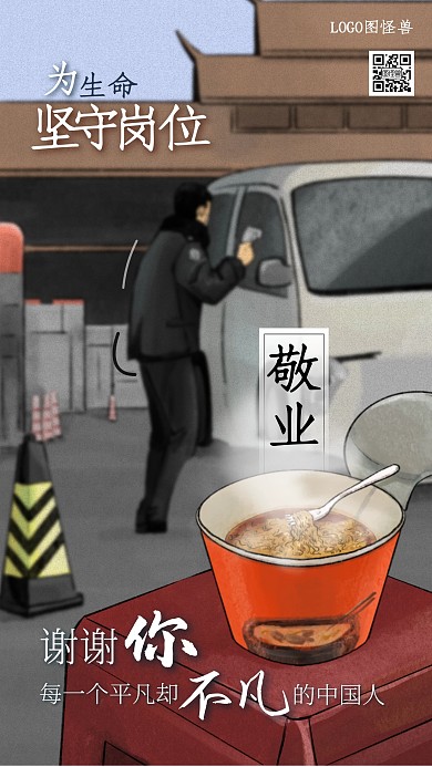 致敬交警辅警坚守岗位吃泡面感人瞬间海报