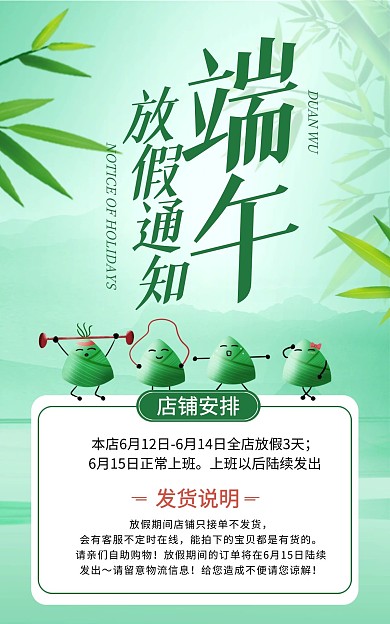 端午节放假通知电商竖版海报