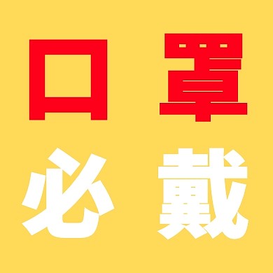 预防疫情新型冠状病毒公众号次图