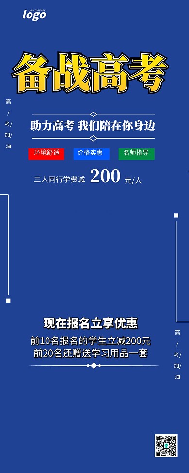 蓝色简约助力高考备战高考长图