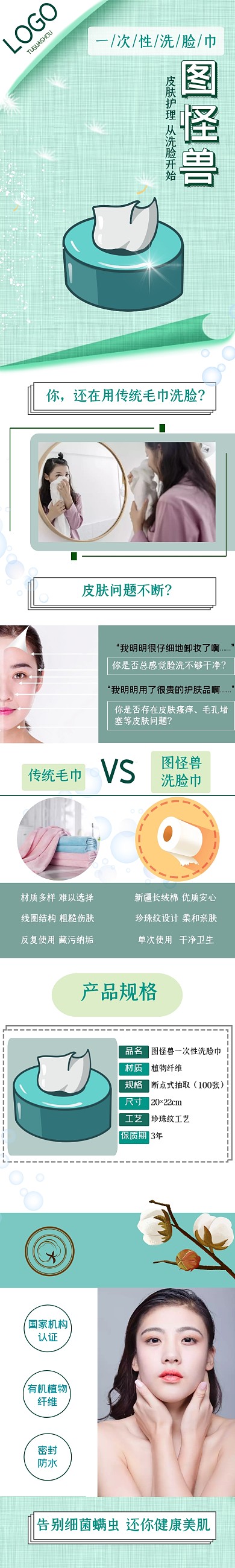 一次性洗脸巾蓝色简约清新详情页