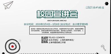 宣讲会海报绿色简约印刷海报