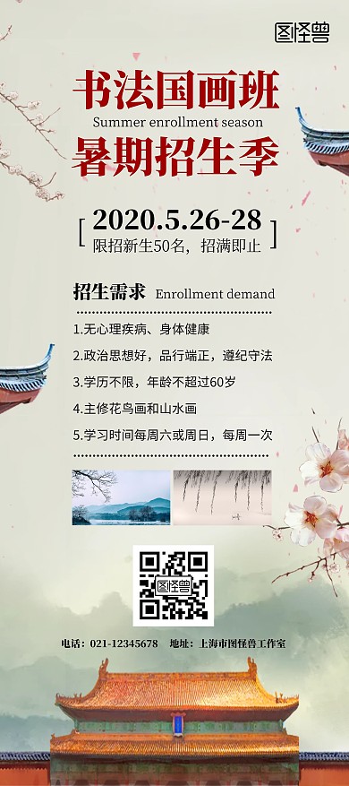 书法国画暑期招生古风简约限招宣传展架
